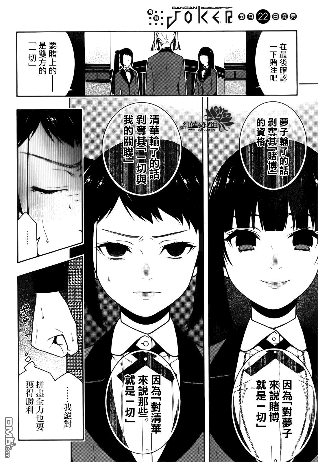 狂赌之渊第30话 冉冉升起的女人