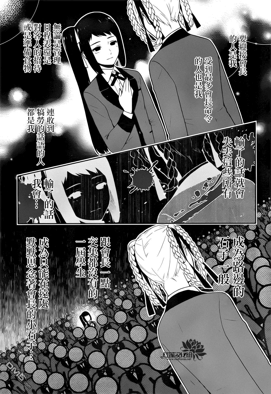 狂赌之渊第30话 冉冉升起的女人