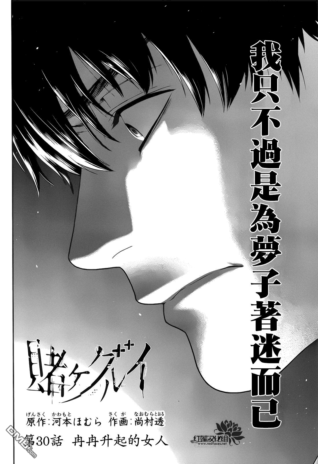 狂赌之渊第30话 冉冉升起的女人