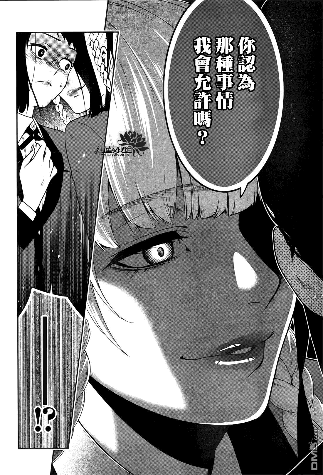 狂赌之渊第30话 冉冉升起的女人