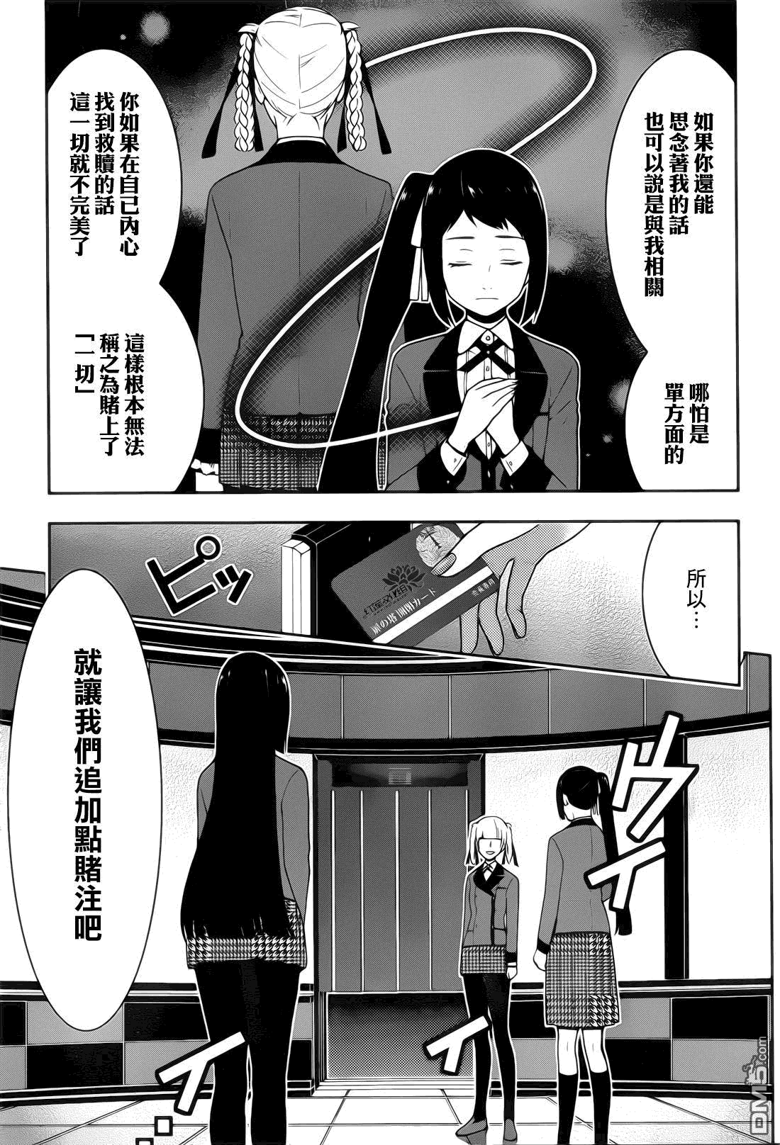 狂赌之渊第30话 冉冉升起的女人