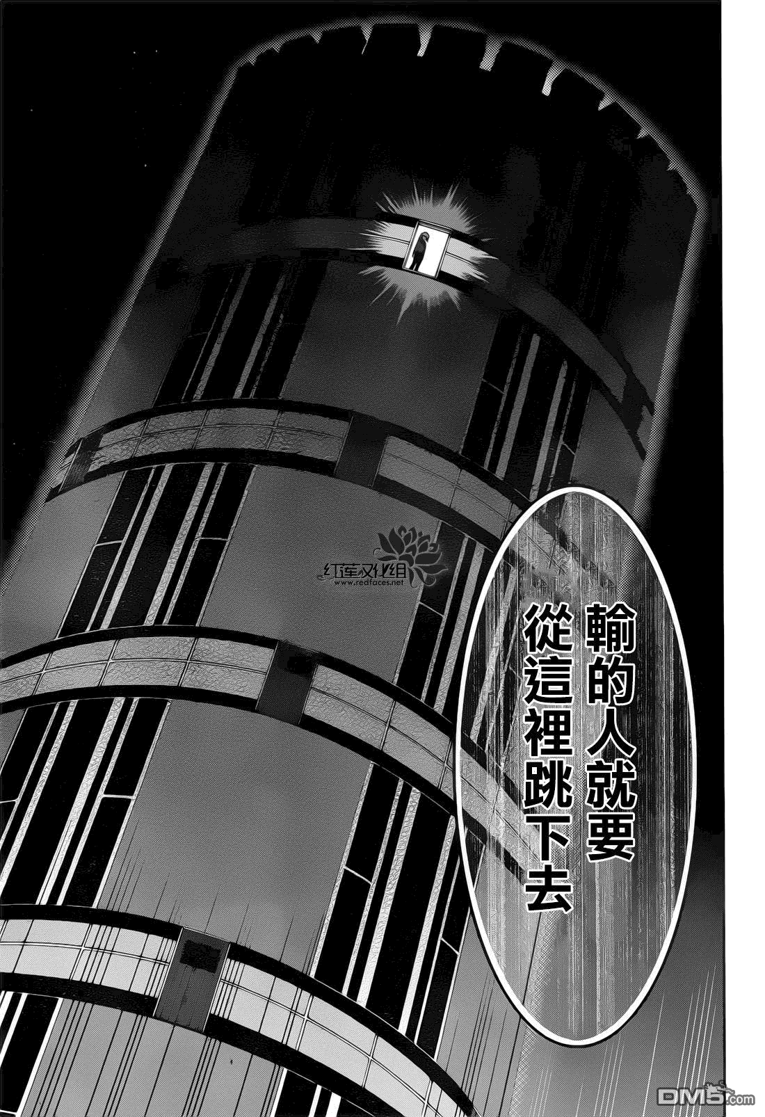 狂赌之渊第30话 冉冉升起的女人