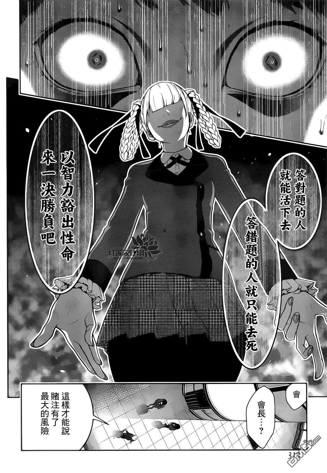 狂赌之渊第30话 冉冉升起的女人