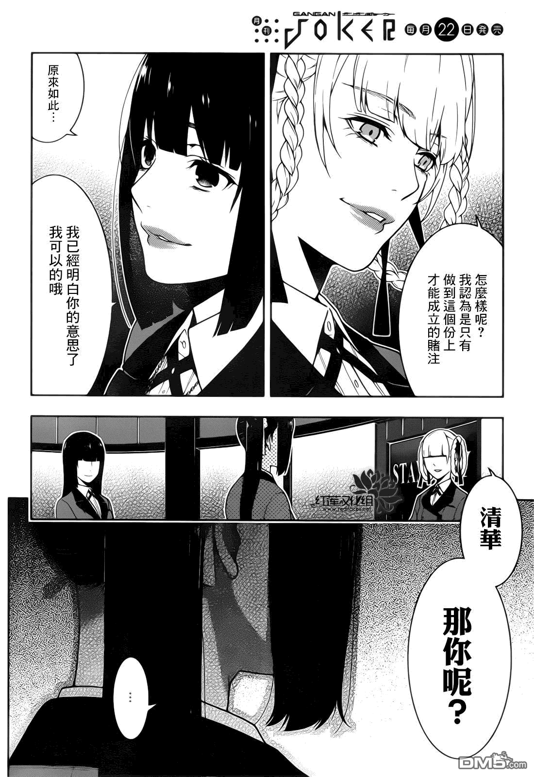 狂赌之渊第30话 冉冉升起的女人