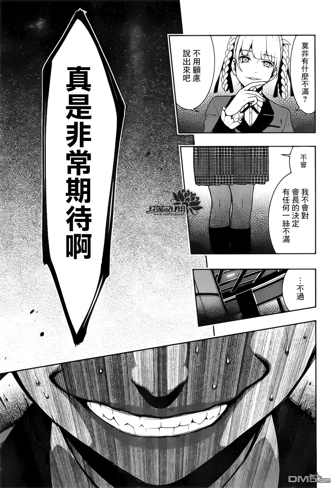 狂赌之渊第30话 冉冉升起的女人