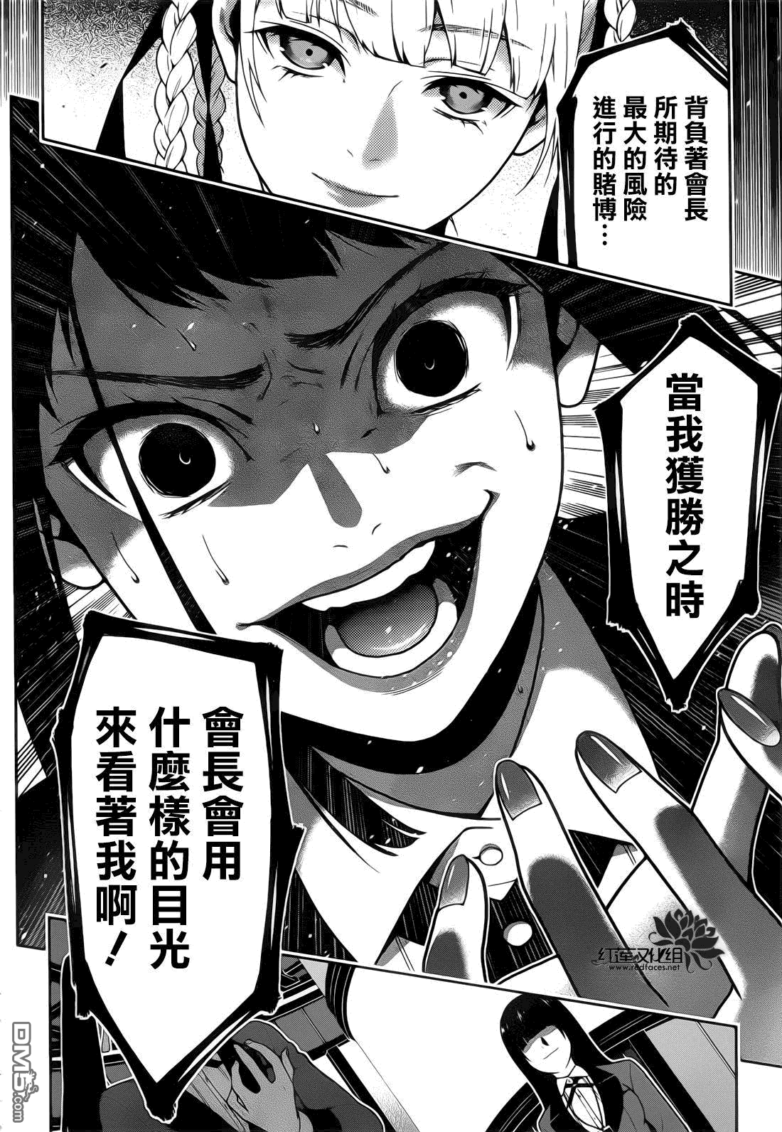狂赌之渊第30话 冉冉升起的女人