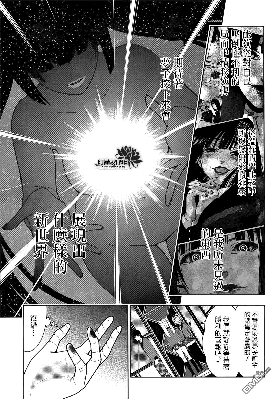 狂赌之渊第30话 冉冉升起的女人