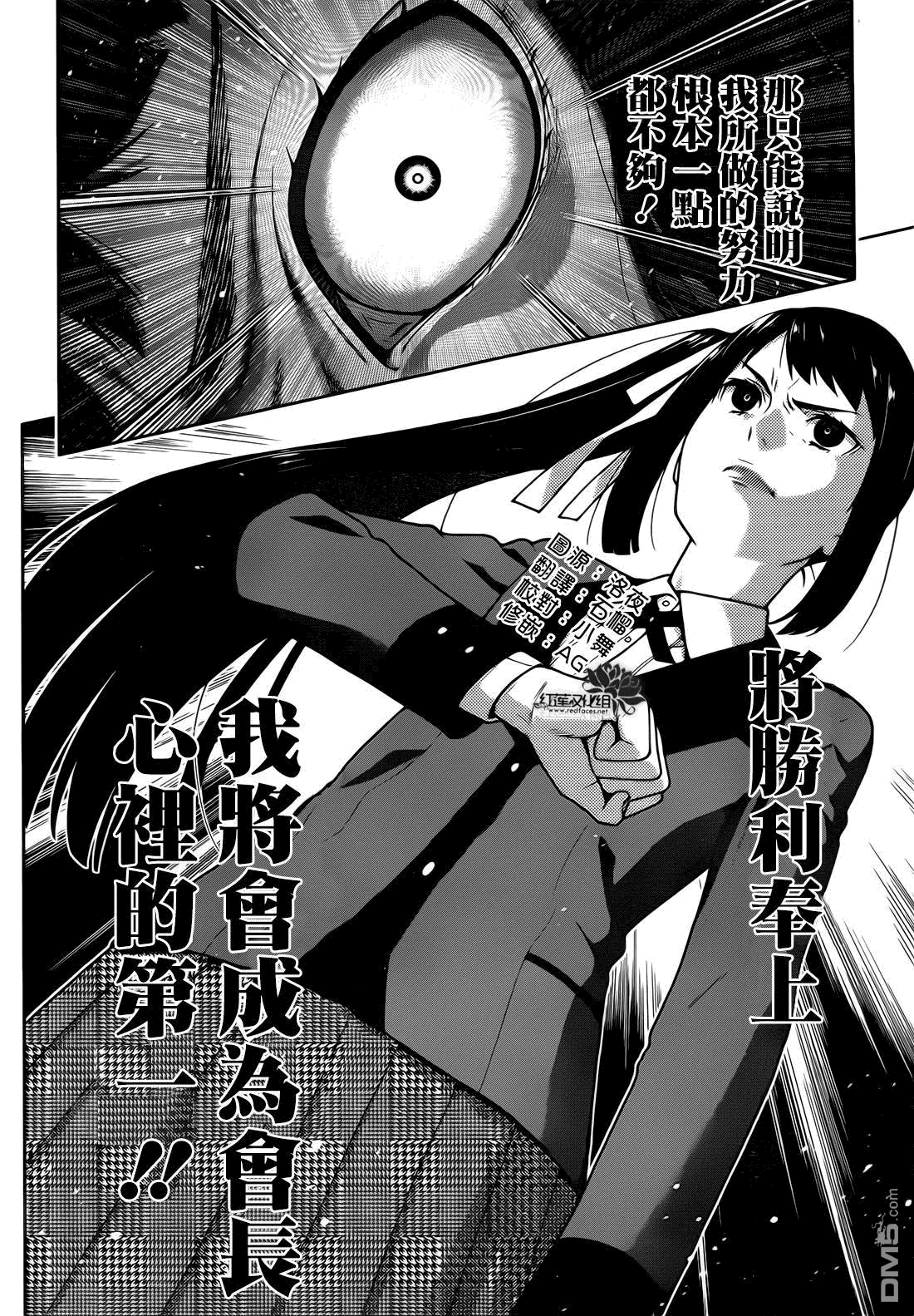 狂赌之渊第30话 冉冉升起的女人