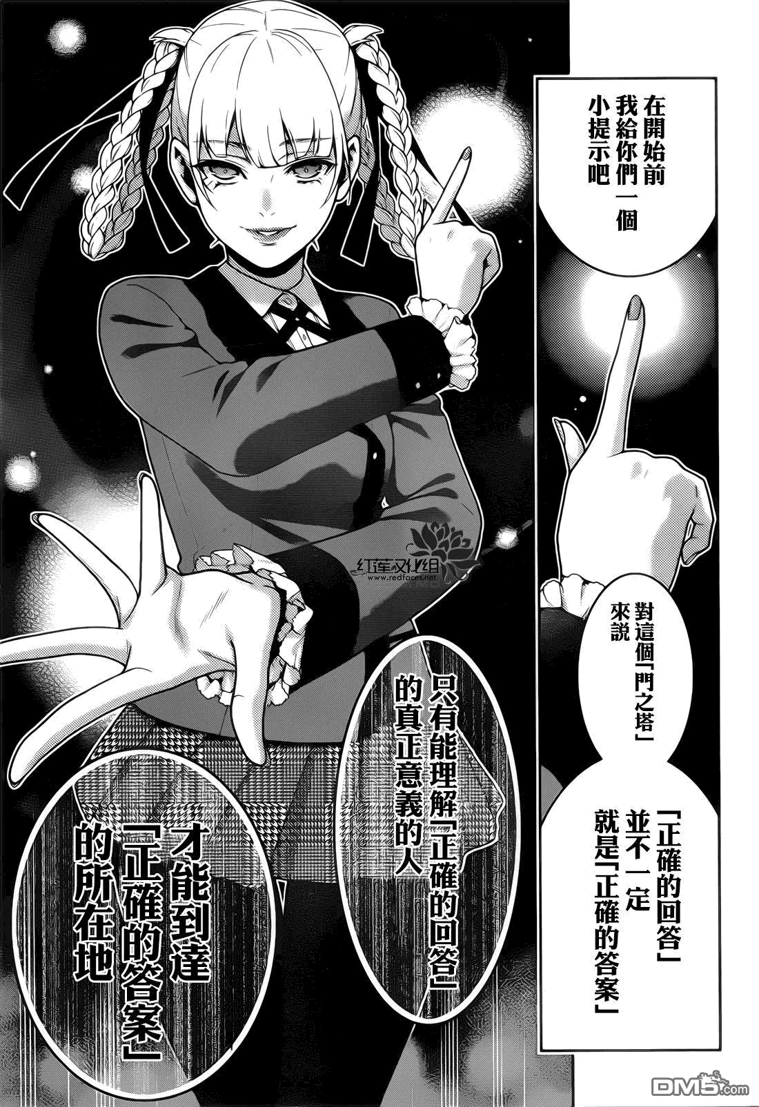 狂赌之渊第30话 冉冉升起的女人