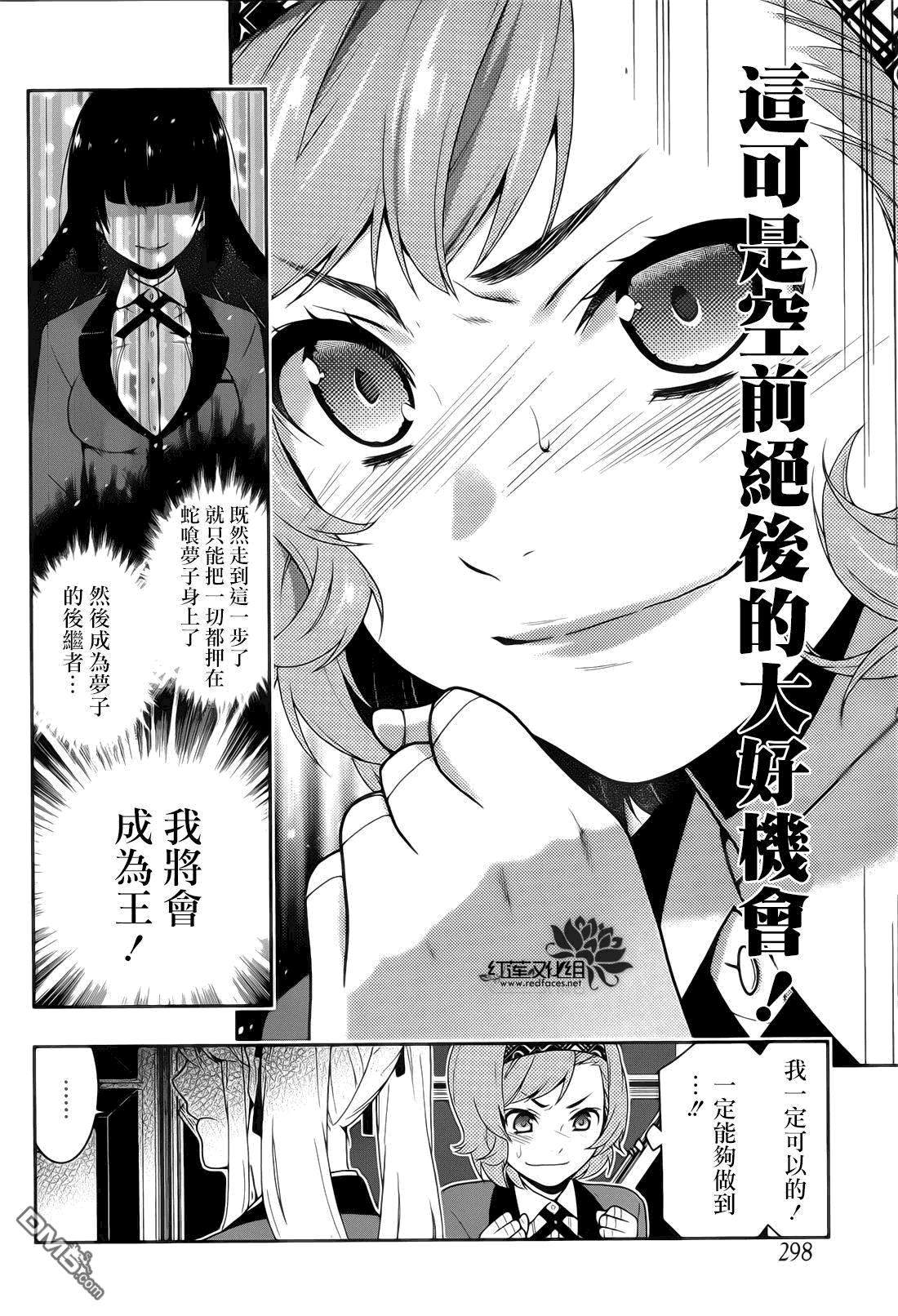 狂赌之渊第30话 冉冉升起的女人