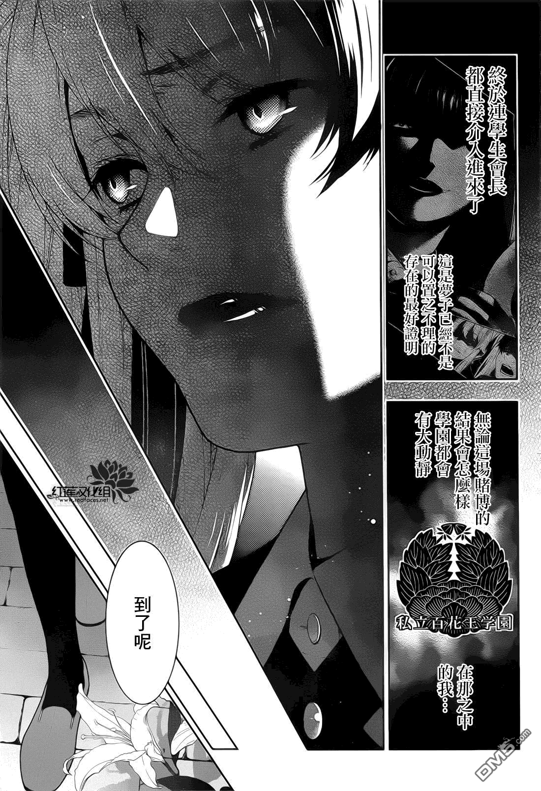 狂赌之渊第30话 冉冉升起的女人
