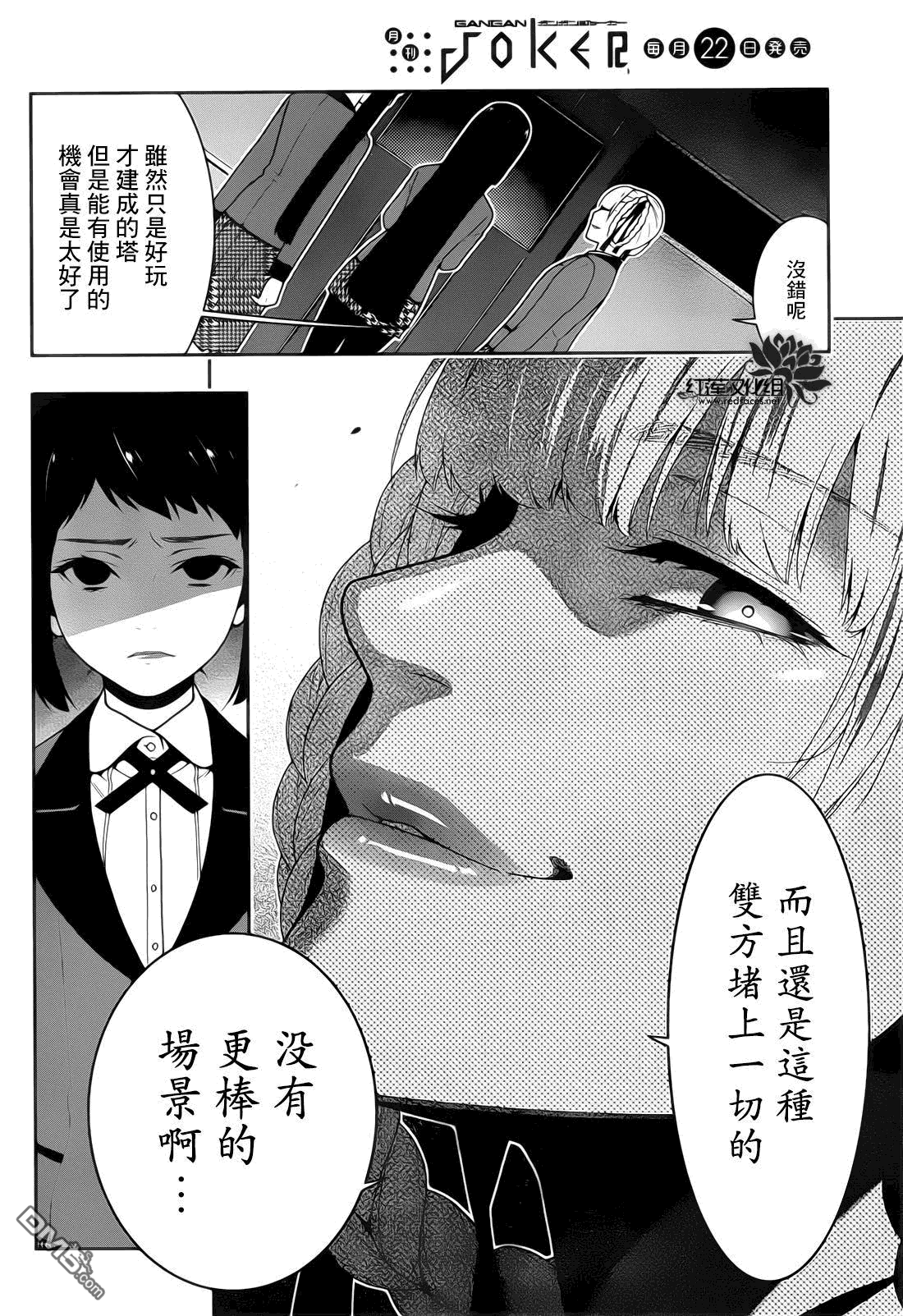狂赌之渊第30话 冉冉升起的女人