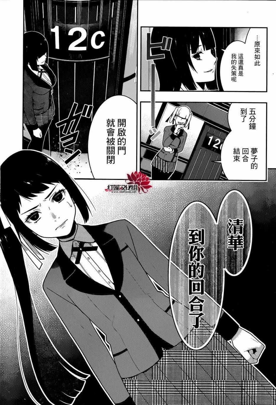 狂赌之渊第31话 专心致志的女人