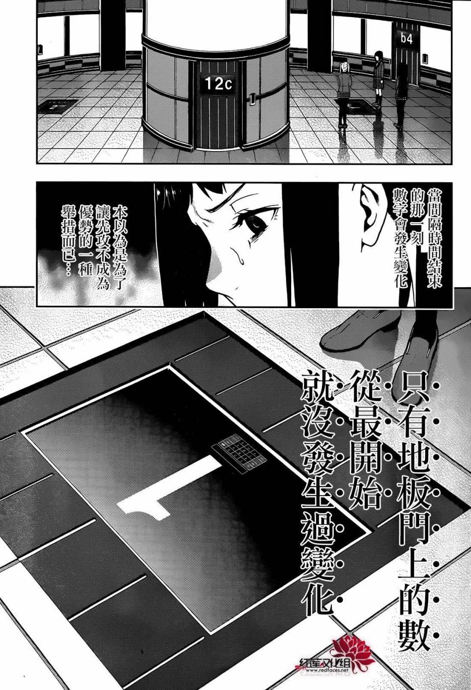 狂赌之渊第31话 专心致志的女人