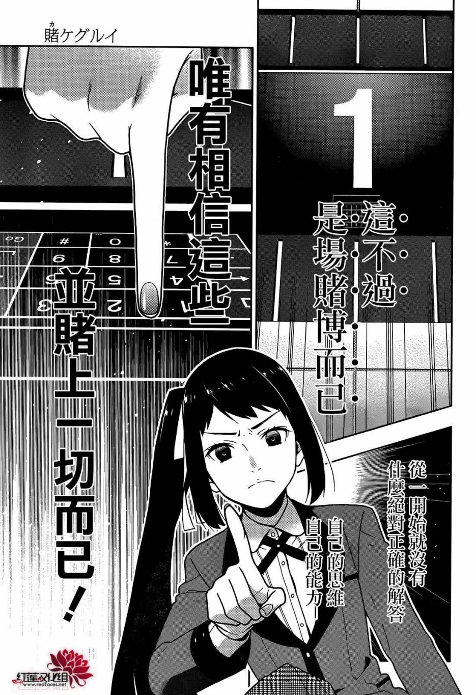 狂赌之渊第31话 专心致志的女人