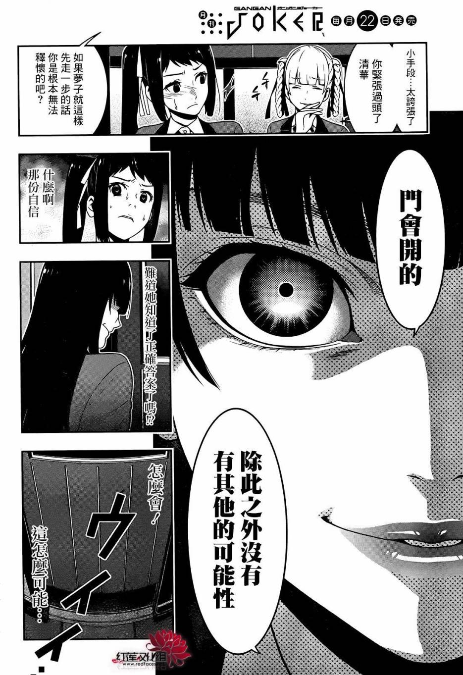 狂赌之渊第31话 专心致志的女人