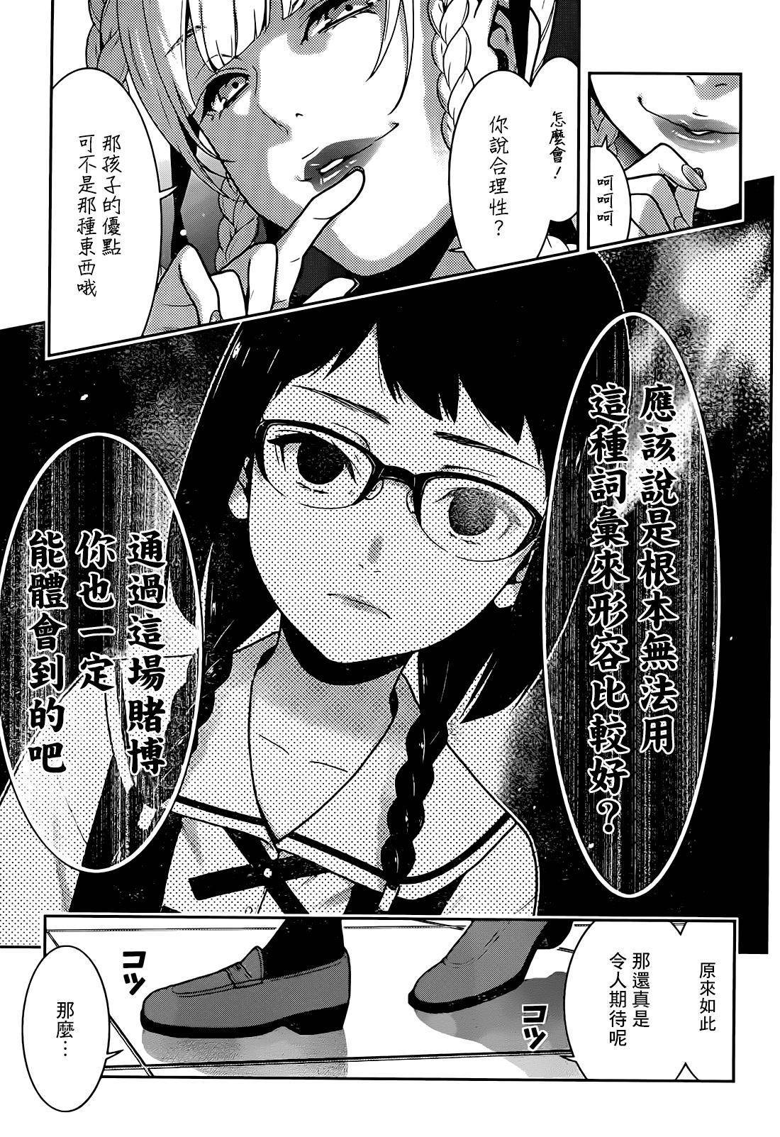 狂赌之渊第32话 拥抱命运的女人