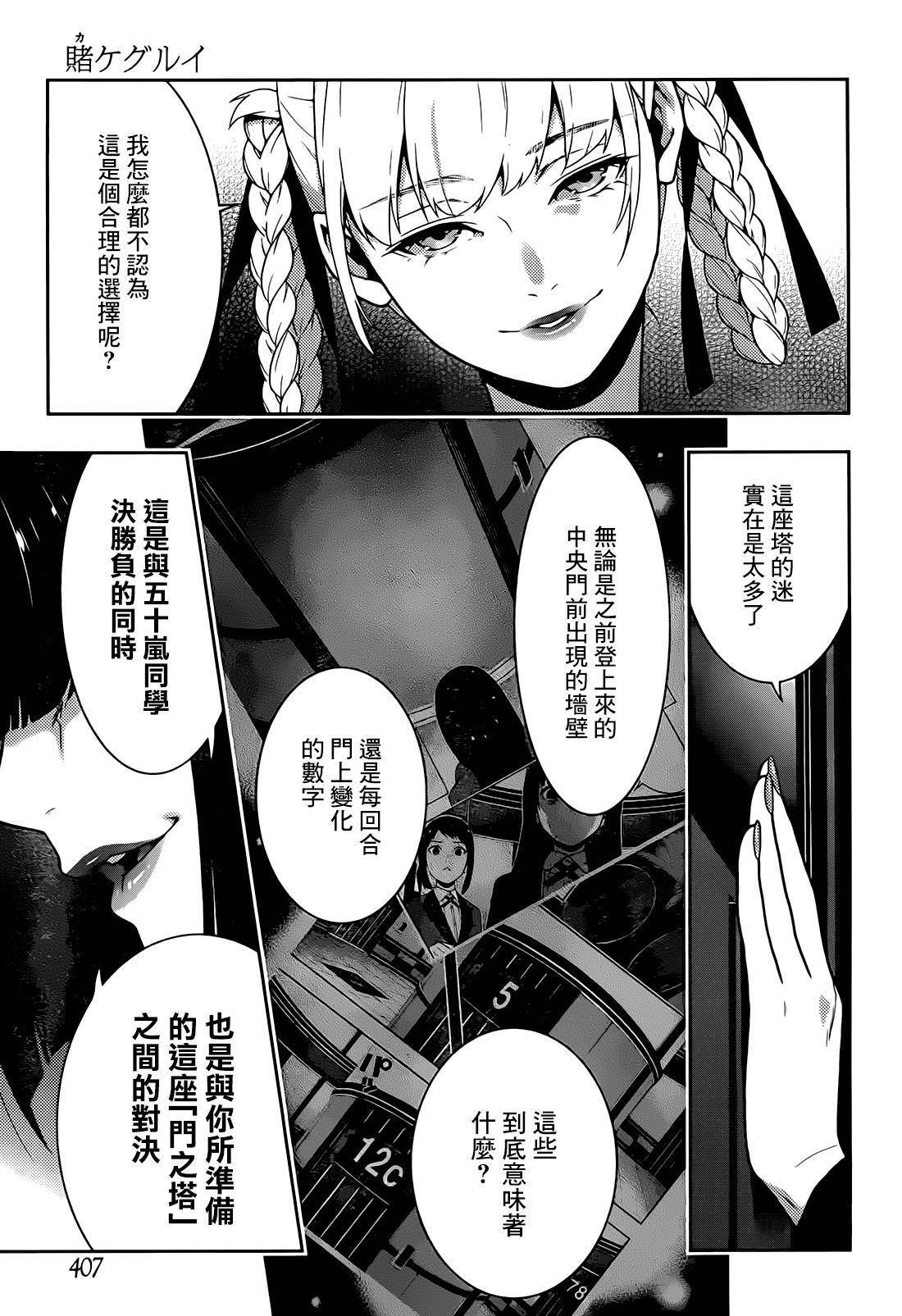 狂赌之渊第32话 拥抱命运的女人