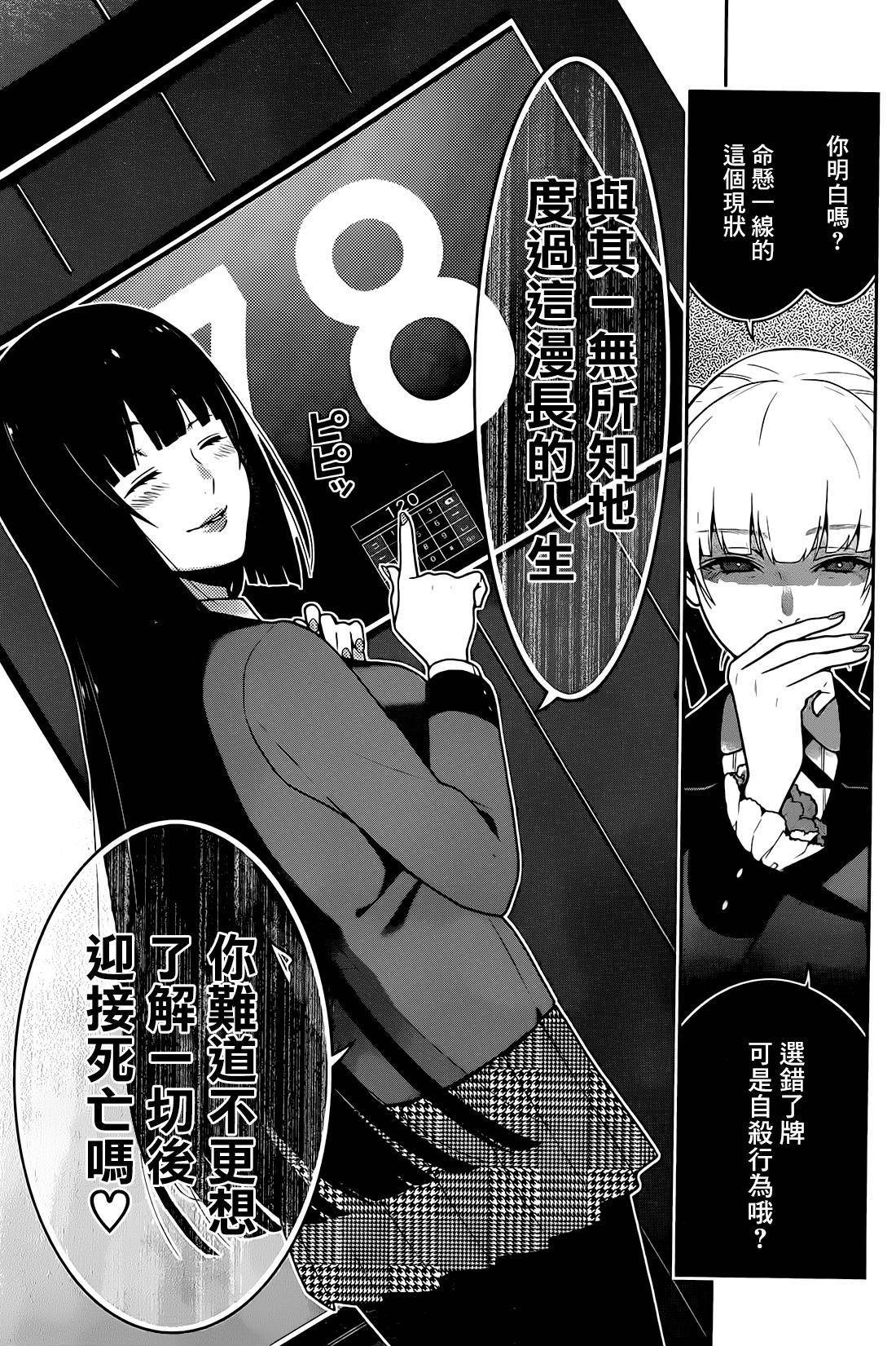 狂赌之渊第32话 拥抱命运的女人