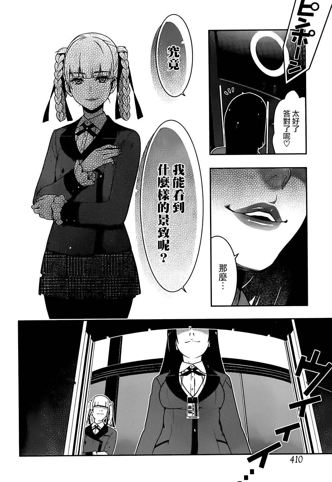 狂赌之渊第32话 拥抱命运的女人