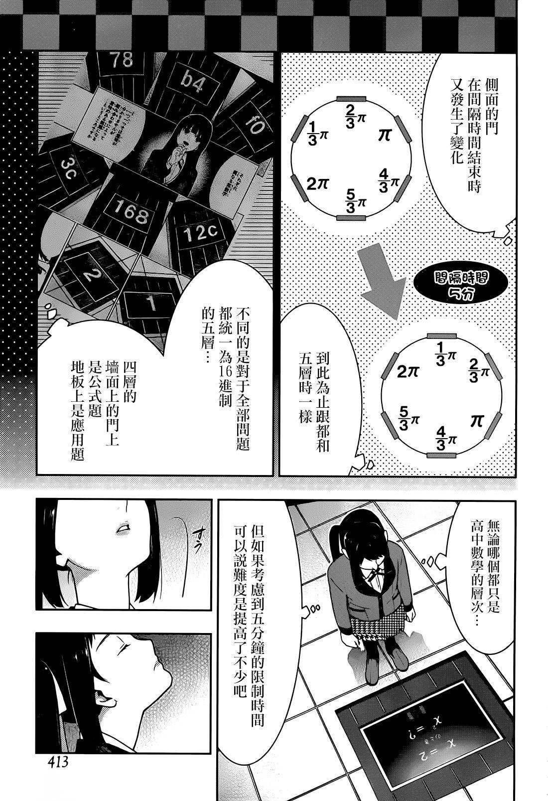 狂赌之渊第32话 拥抱命运的女人