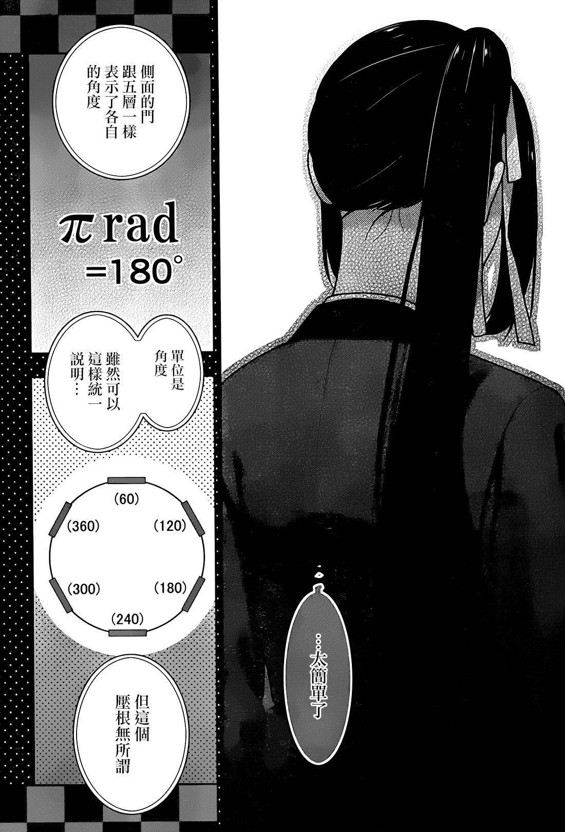 狂赌之渊第32话 拥抱命运的女人