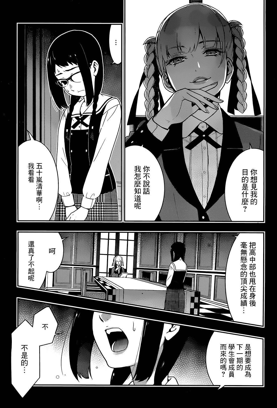 狂赌之渊第32话 拥抱命运的女人