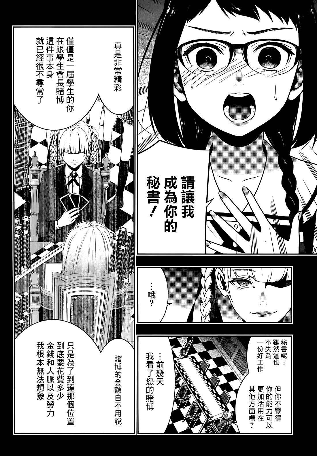 狂赌之渊第32话 拥抱命运的女人