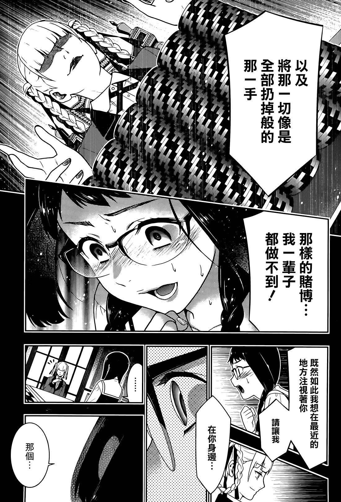狂赌之渊第32话 拥抱命运的女人