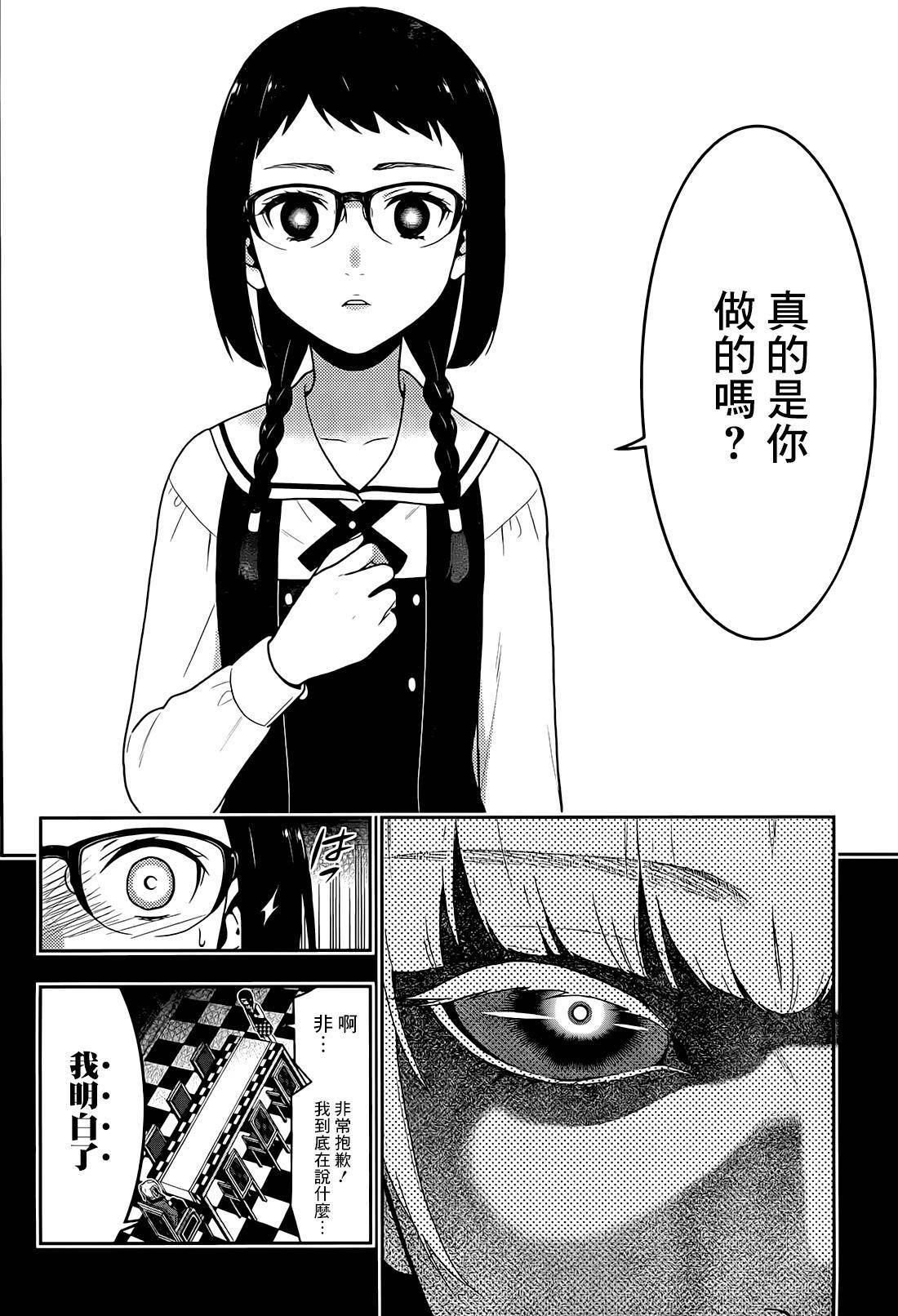 狂赌之渊第32话 拥抱命运的女人