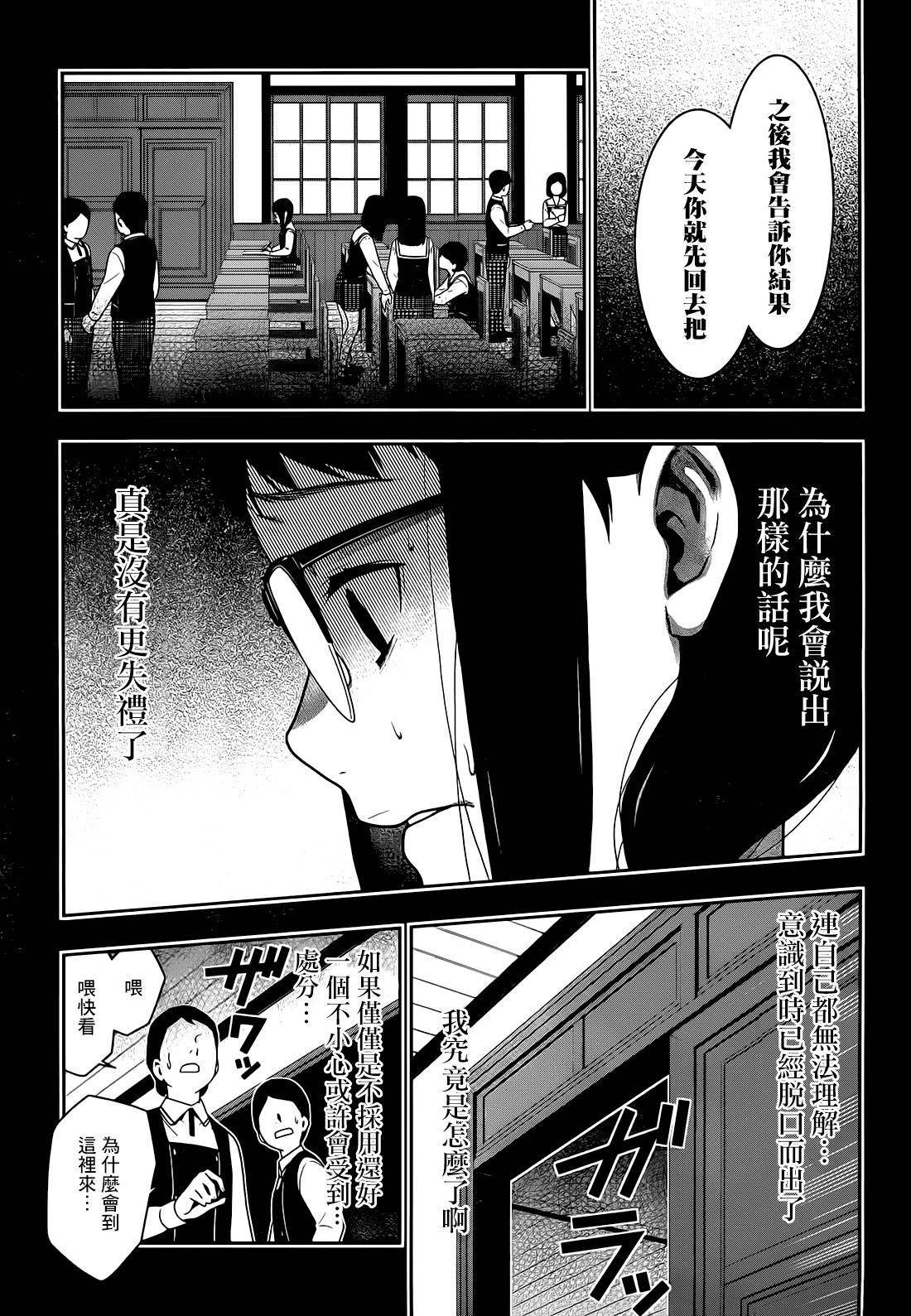 狂赌之渊第32话 拥抱命运的女人