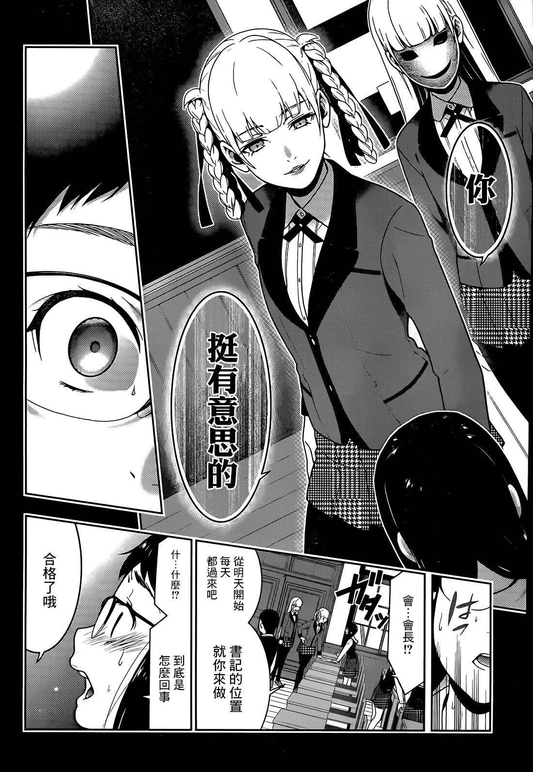 狂赌之渊第32话 拥抱命运的女人