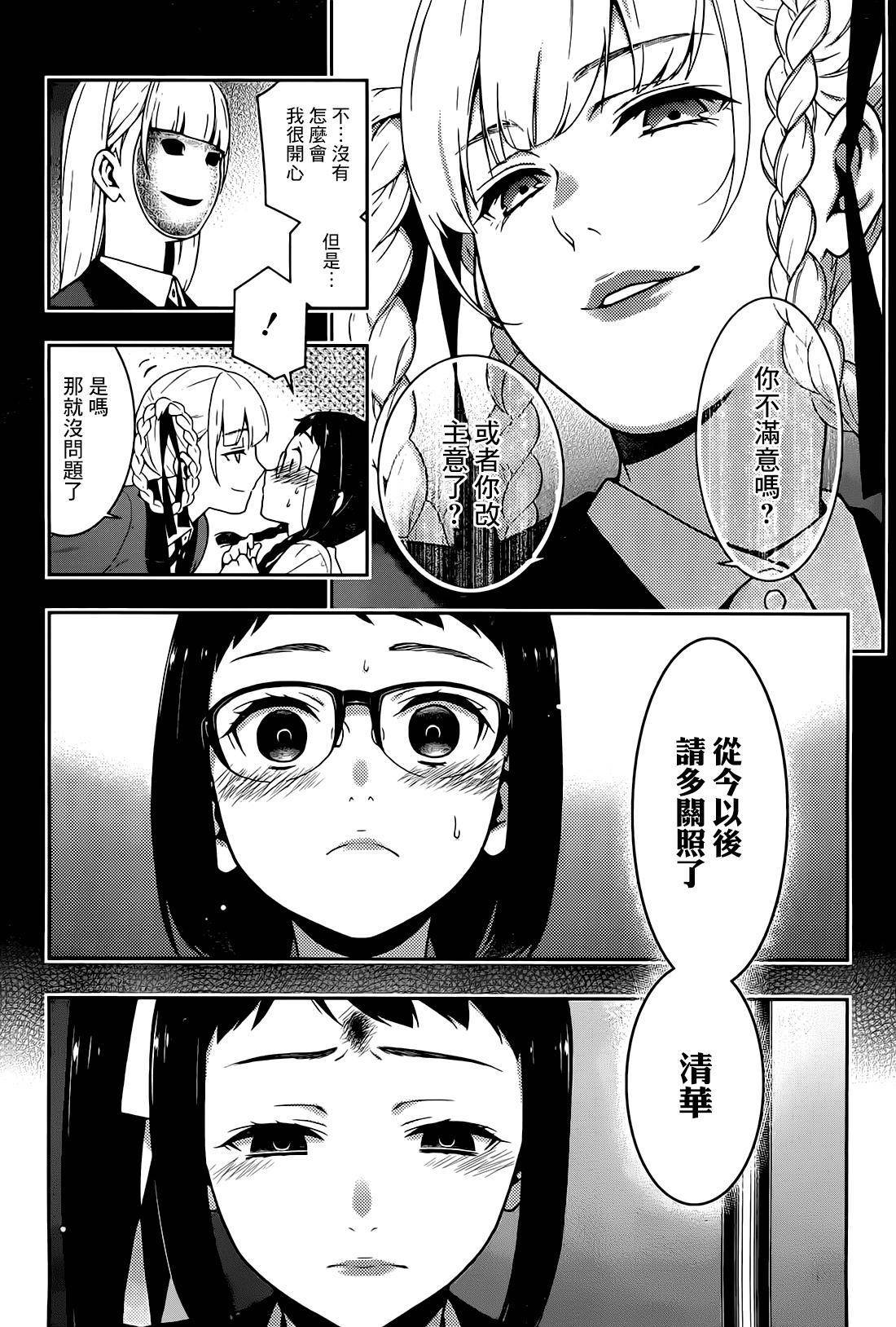 狂赌之渊第32话 拥抱命运的女人