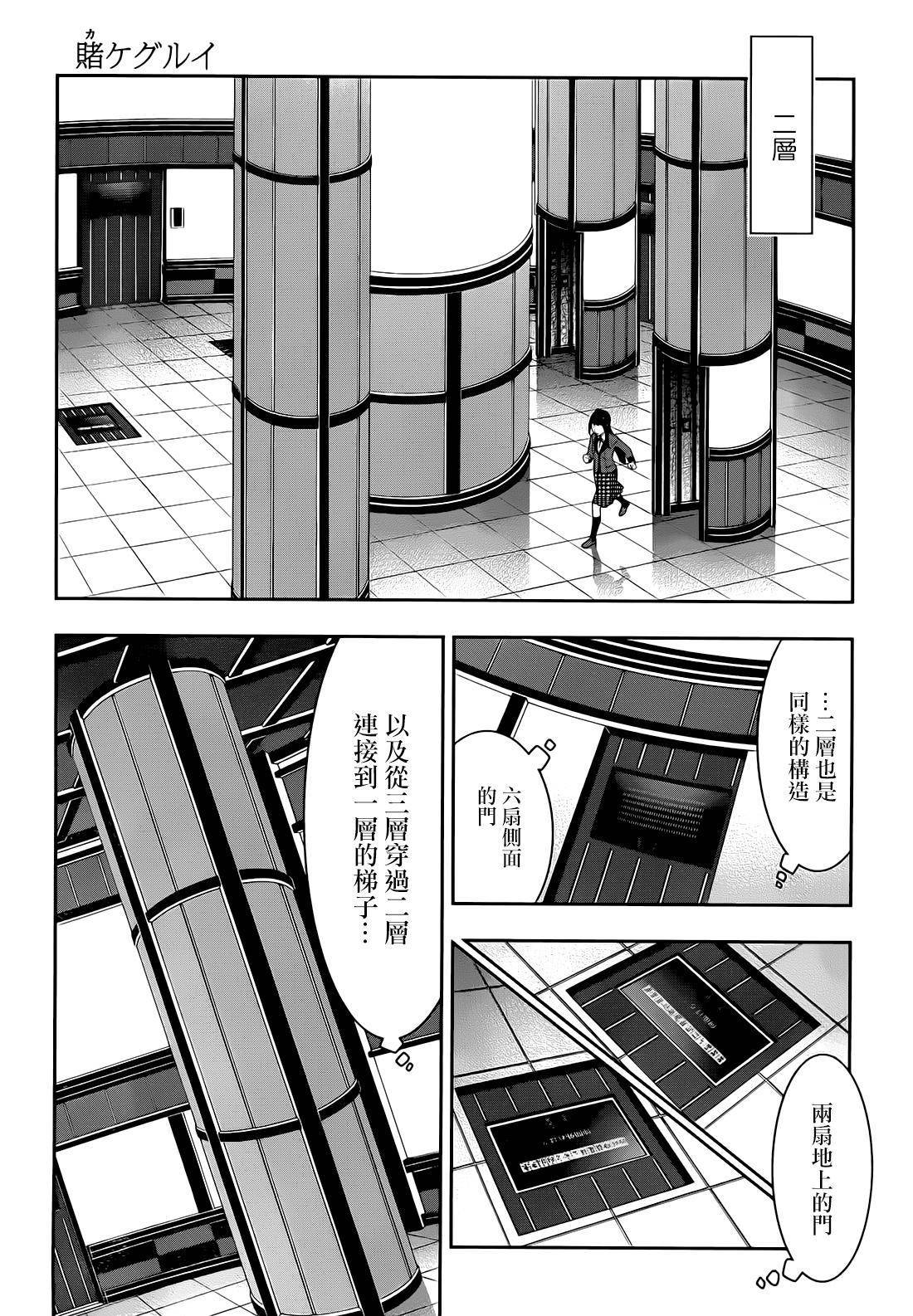 狂赌之渊第32话 拥抱命运的女人