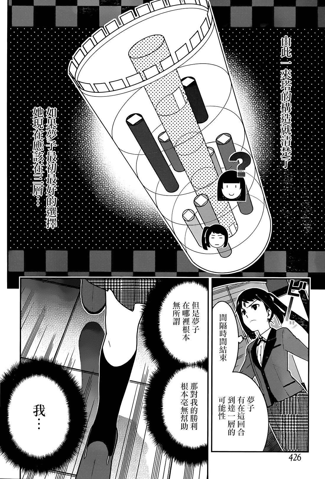 狂赌之渊第32话 拥抱命运的女人