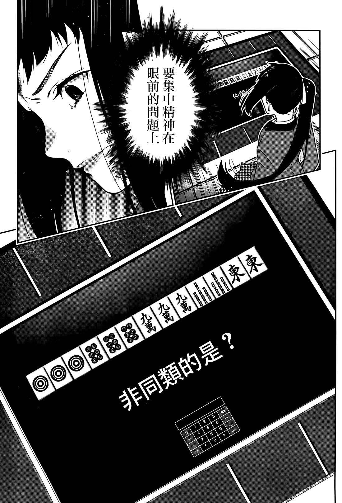 狂赌之渊第32话 拥抱命运的女人