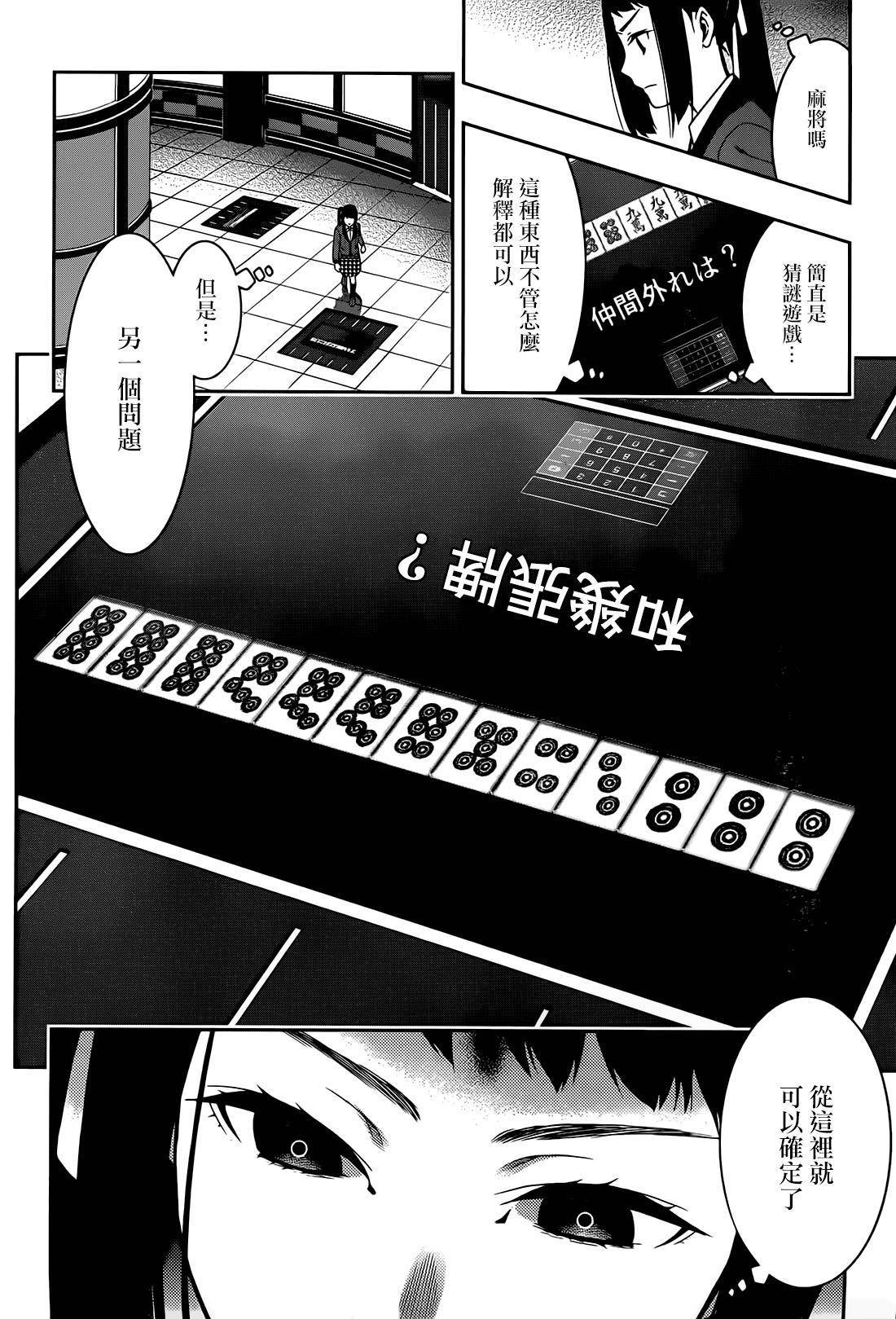 狂赌之渊第32话 拥抱命运的女人