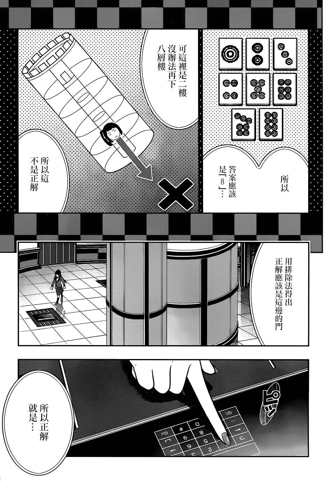狂赌之渊第32话 拥抱命运的女人