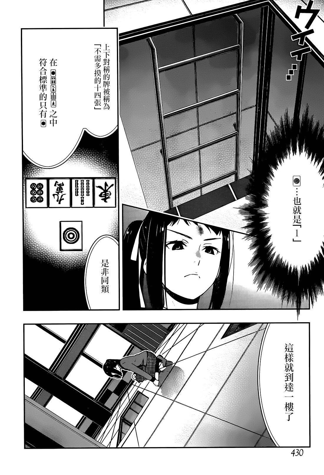 狂赌之渊第32话 拥抱命运的女人