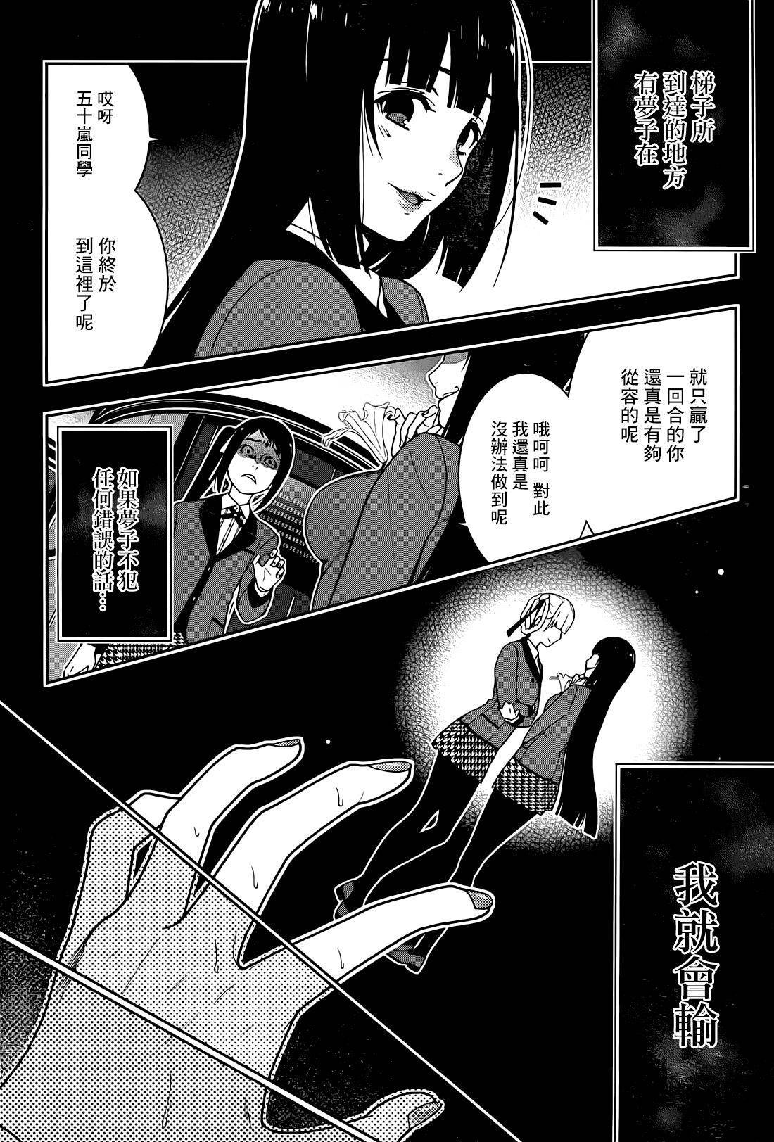 狂赌之渊第32话 拥抱命运的女人
