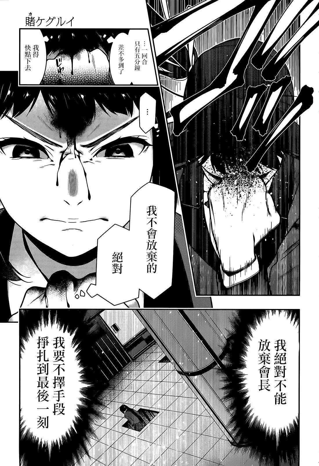 狂赌之渊第32话 拥抱命运的女人