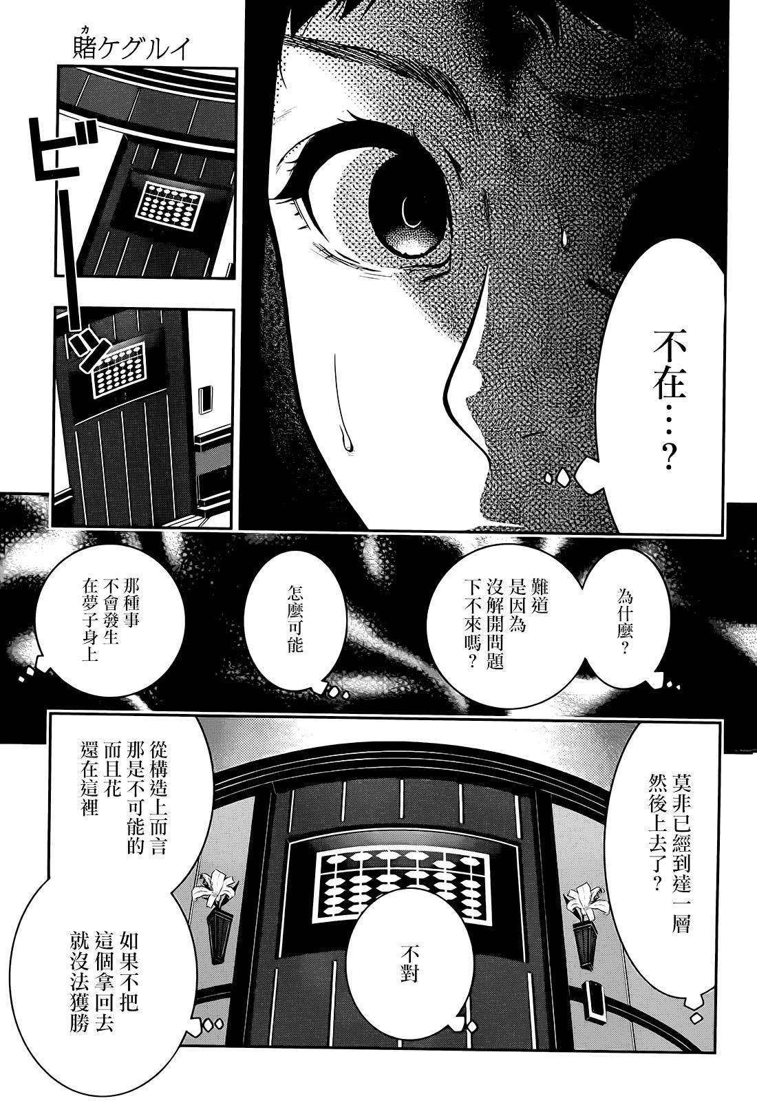 狂赌之渊第32话 拥抱命运的女人