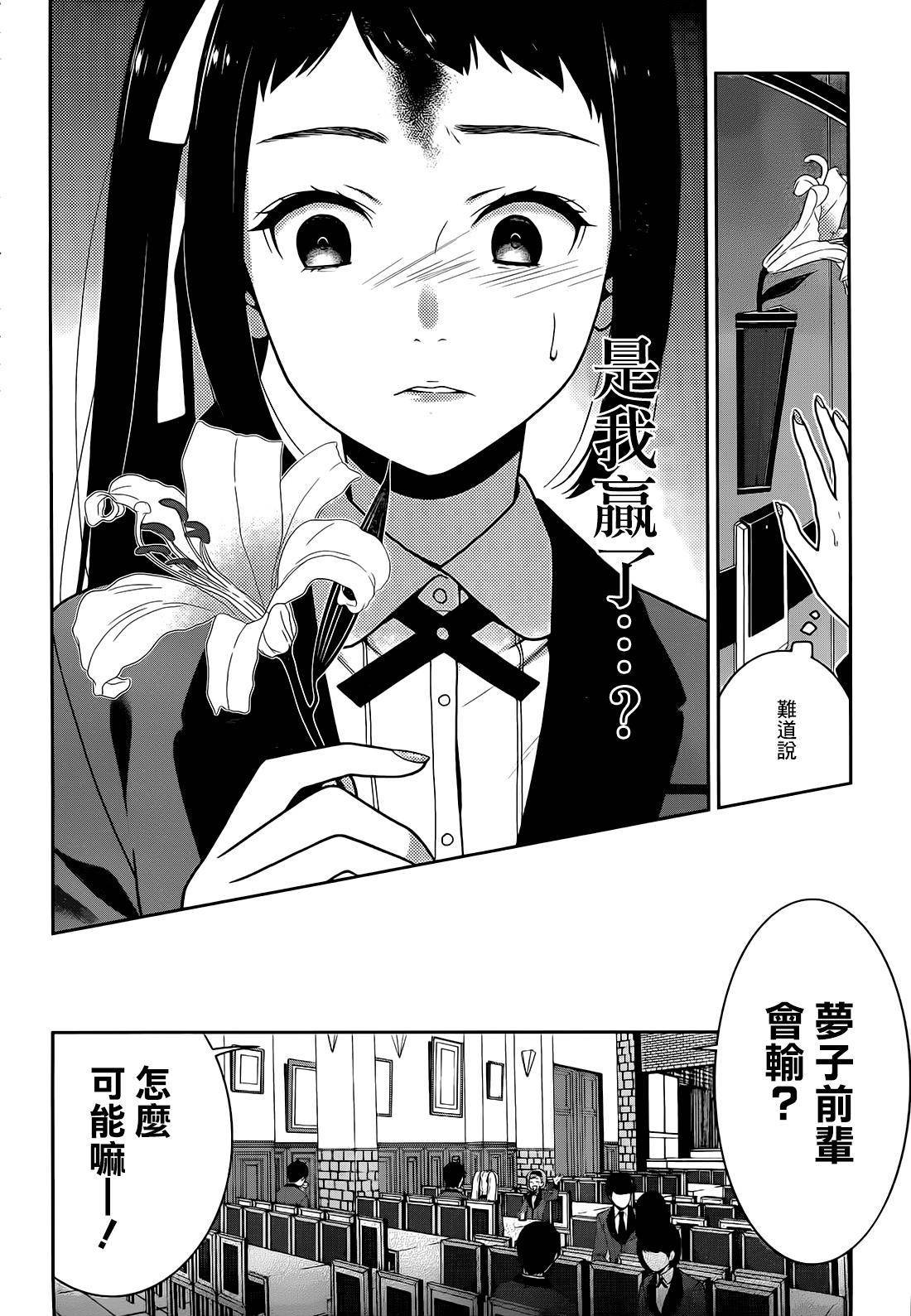 狂赌之渊第32话 拥抱命运的女人