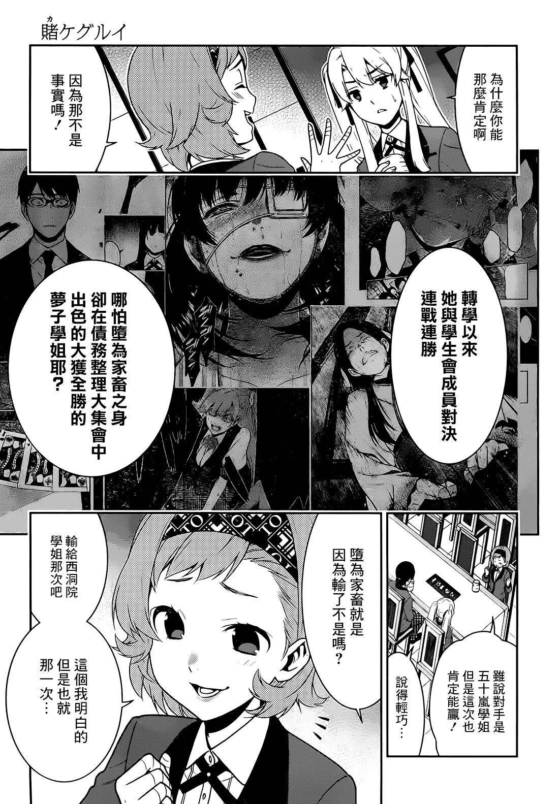 狂赌之渊第32话 拥抱命运的女人