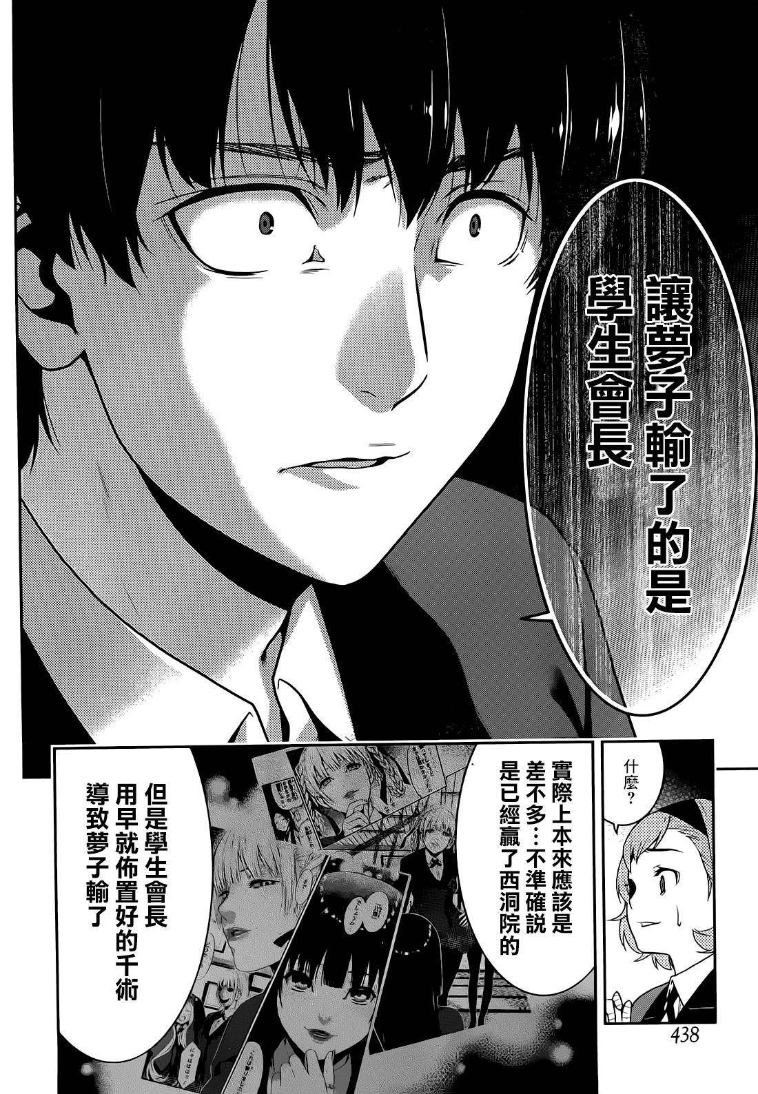 狂赌之渊第32话 拥抱命运的女人