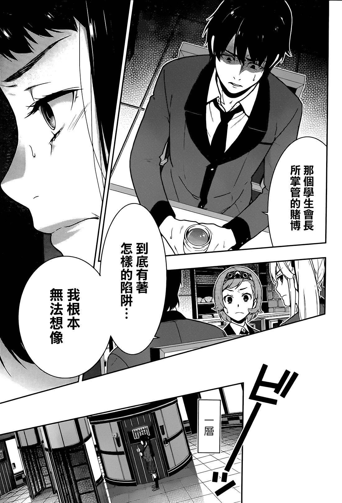 狂赌之渊第32话 拥抱命运的女人