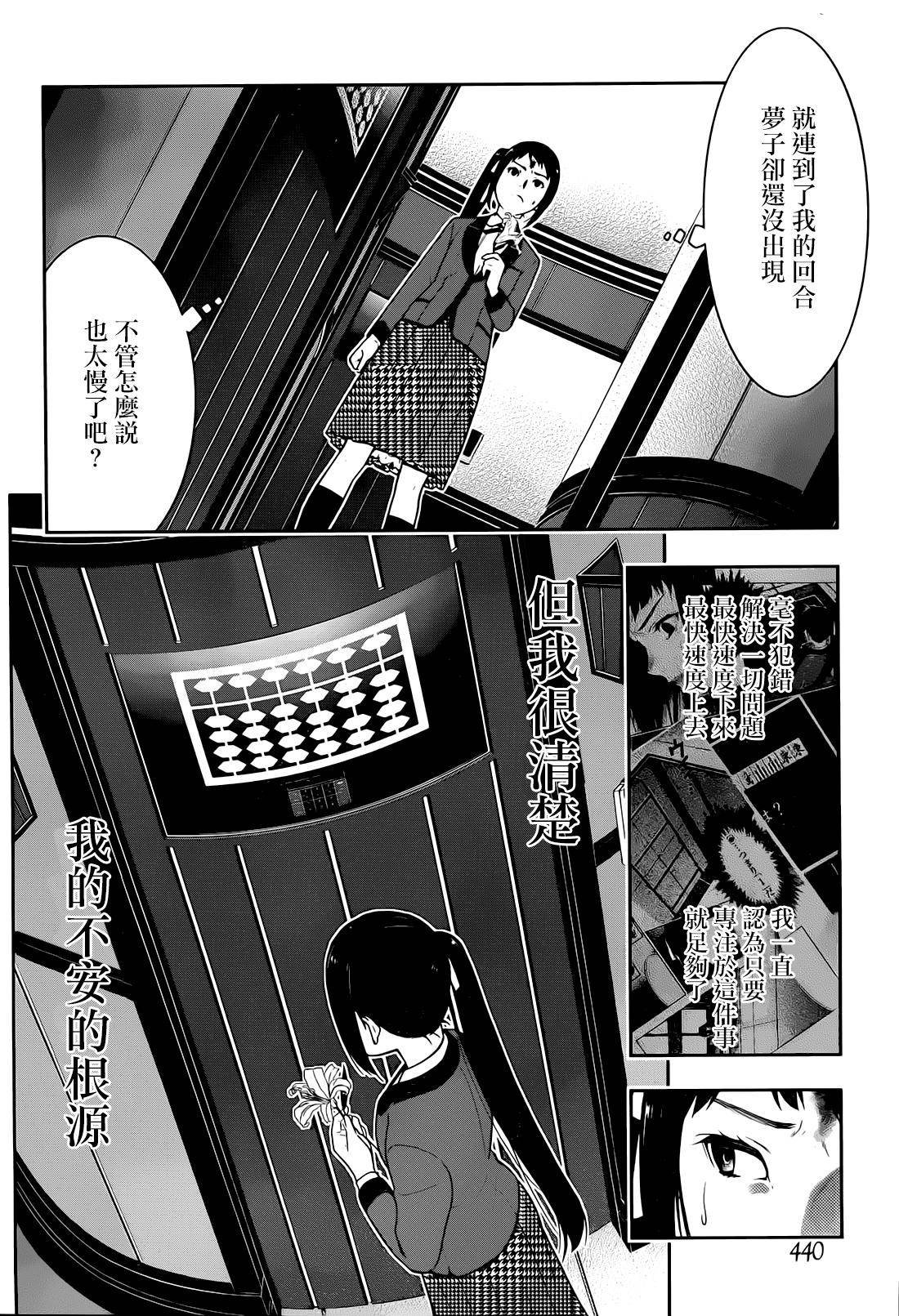 狂赌之渊第32话 拥抱命运的女人