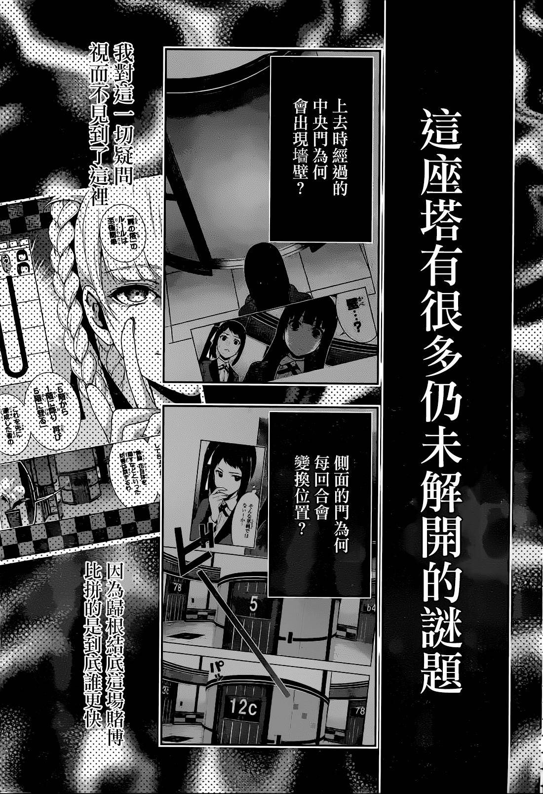 狂赌之渊第32话 拥抱命运的女人
