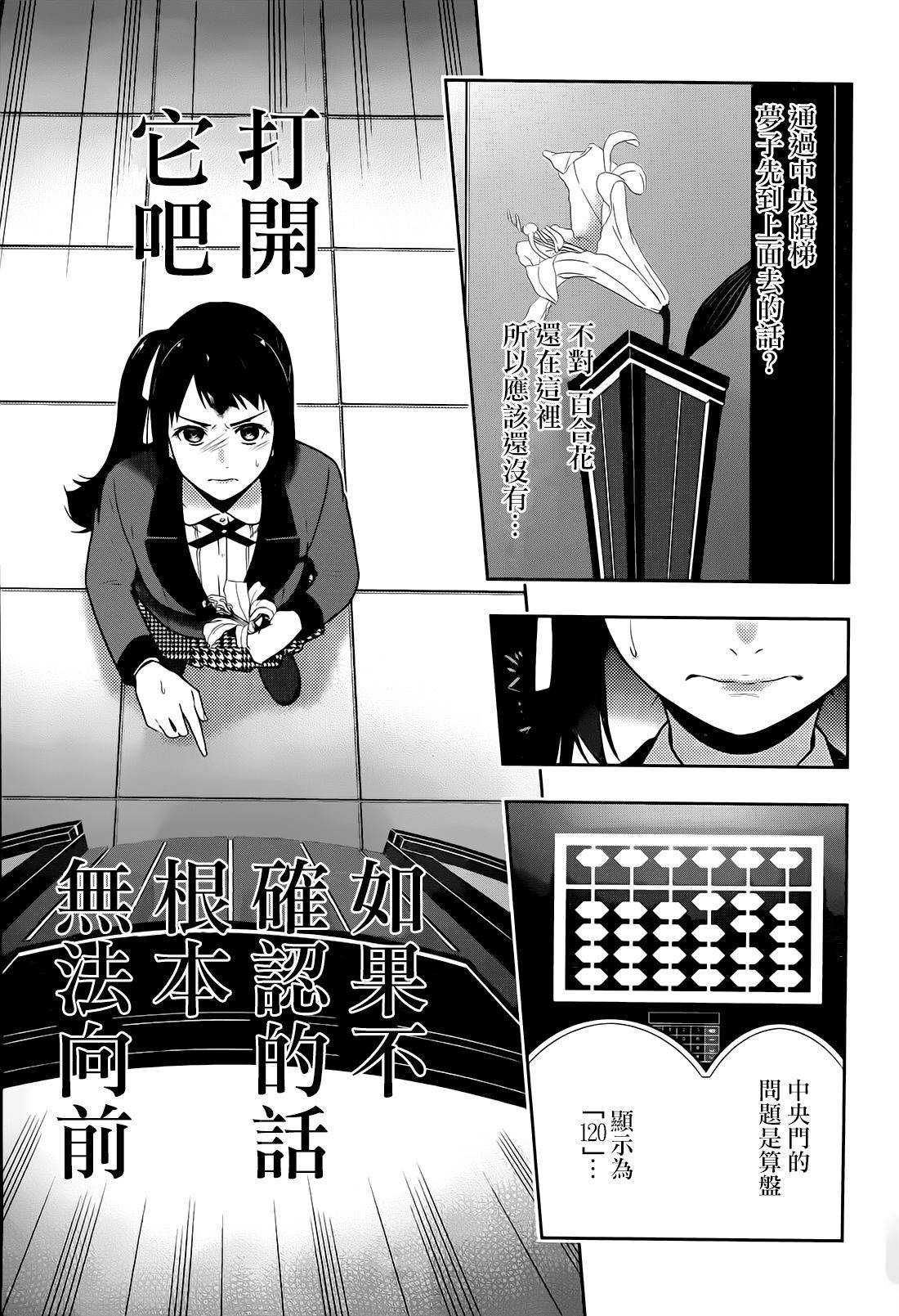 狂赌之渊第32话 拥抱命运的女人
