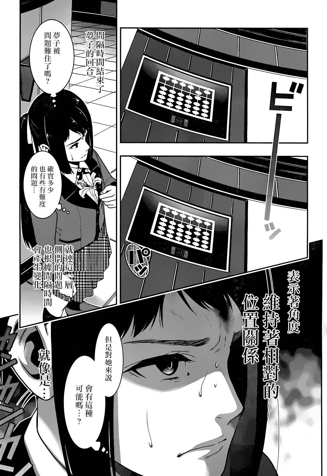 狂赌之渊第32话 拥抱命运的女人